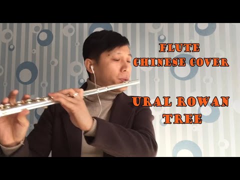 Flute Solo - Ural Rowan Tree (山楂树) - Relaxing Flute Music - Flute Chinese Cover