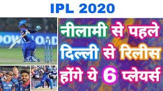 IPL 2020 - List Of 6 Players Released By DC Before IPL Auction | MY Cricket Production