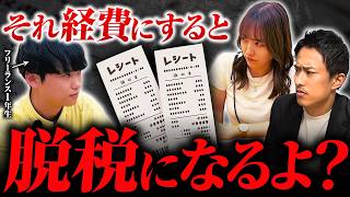 【今すぐ対策せよ】知らないとヤバいフリーランスの経費･税金について語ります