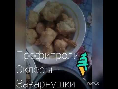 Заварное пирожное.Эклеры. Eclairs