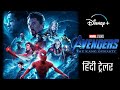 AVENGERS 5: THE KANG DYNASTY (2026) Trailer in Hindi