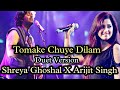 Tomake Chuye Dilam Duet Version | তোমাকে ছুঁয়ে দিলাম  | Bastushaap | Shreya Ghoshal X