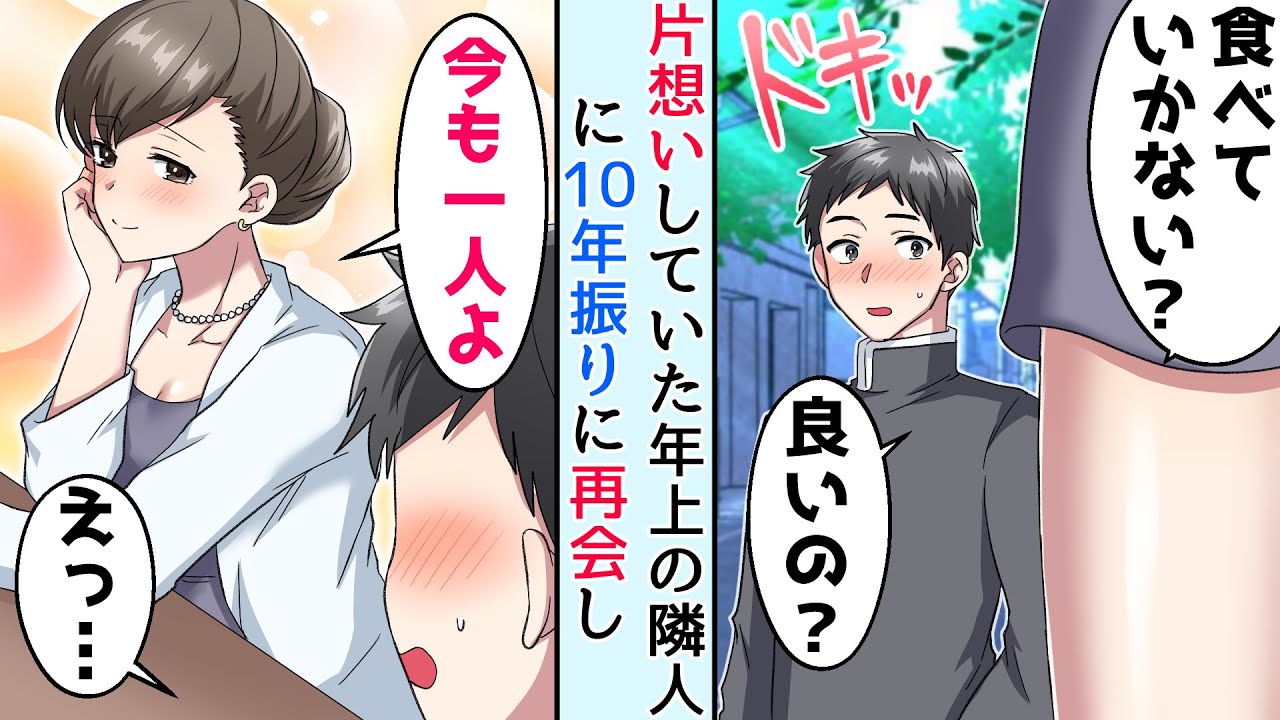 【恋愛】中学時代、野球部の帰りに隣の部屋のお姉さんが「食べてかない？」⇒10年後…飛行機でCAさんと目が合うと…【馴れ初め】