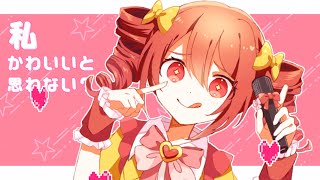 かわいいと思わない？ / 水雲 feat.重音テト【Music video】