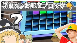 【VS タイヤキ】クソデカテトリスの対戦モードがムズすぎて発狂【デカリス】【ゆっくり実況】#28