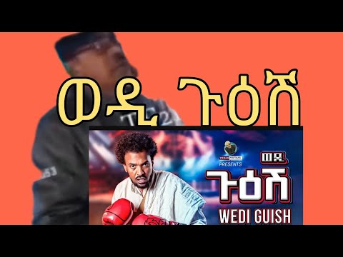 ወዲ ጉዕሽ ን ኹናት ንዳሎ ይብል...