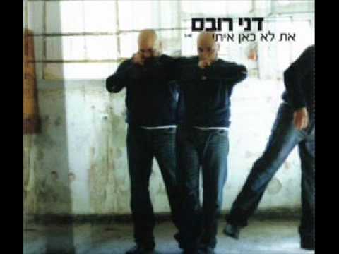 Video thumbnail for At Lo Kan Iti - את לא כאן איתי