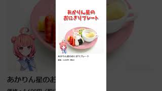 クオリティーが高すぎたぶいすぽコラボカフェメニューまとめ【切り抜き/ぶいすぽっ！/Vtuber/雑学】