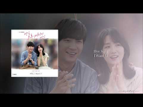 Hye Sung - I Want U (OST Part.4 Love Affairs in the Afternoon)