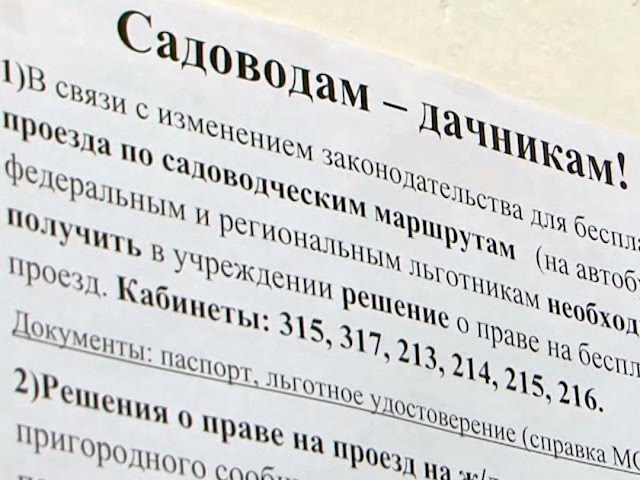 На дачу через соцзащиту