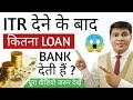 How Many Itr Required For Loan Loan For Income Tax Return How Many Itr Required For Itr Loan For Itr