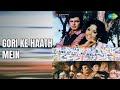 Gori Ke Haath Mein Mela Lata Mangeshkar Mohammed Rafi Songs Sanjay Khan Mumtaz