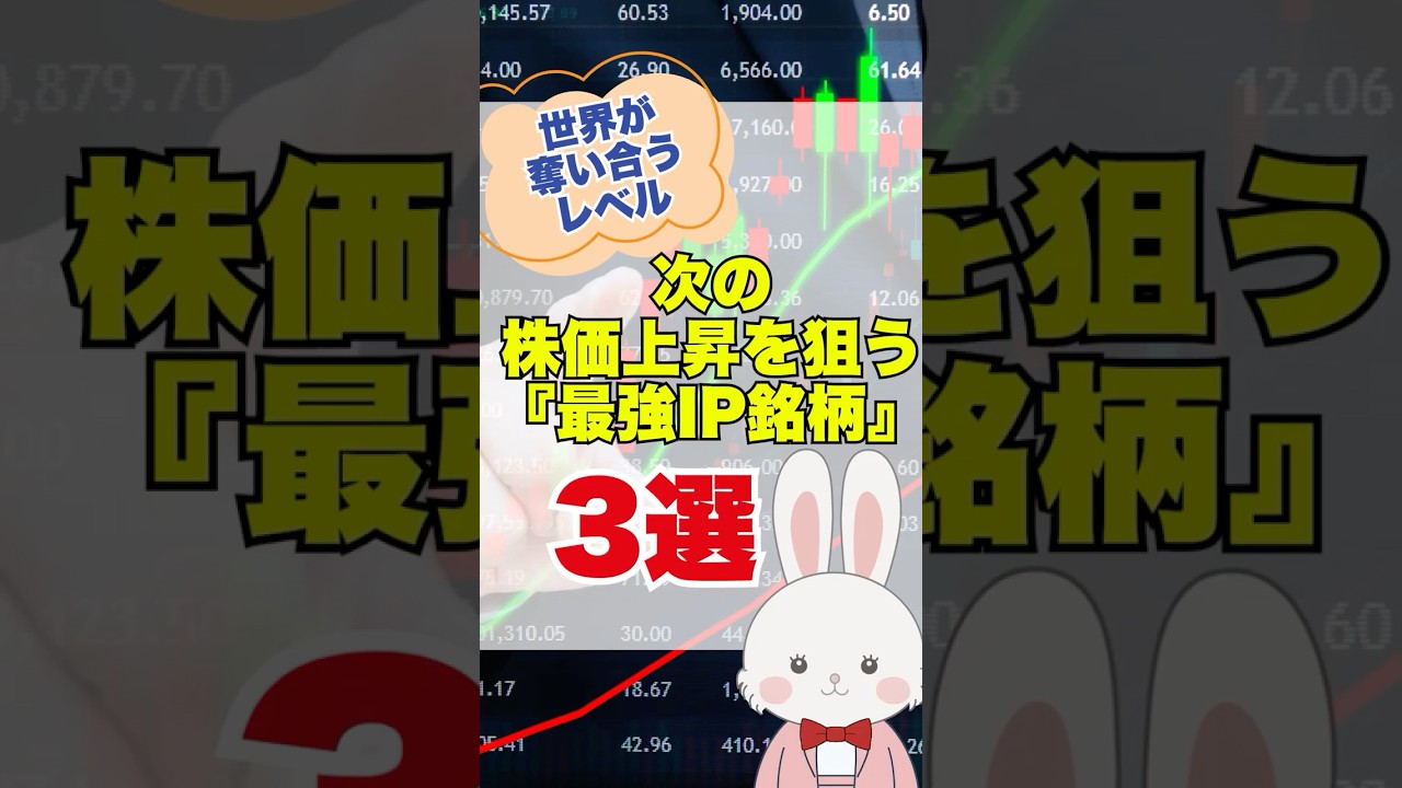 世界が熱狂!今仕込むべき「最強キャラクター株」3選