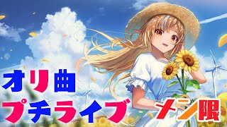 不知火フレア - 【Membership Only】オリ曲プチライブだよ！【不知火フレア/ホロライブ】