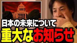 日本の人たちは必ず聞いてください。今の日本経済を招いた原因を正直に話します。【ひろゆき 切り抜き】