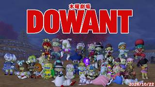 【ドワ子集会】DOWANT 木曜劇場【DQXライブ】