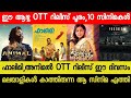 NEW MALAYALAM MOVIE FALIMY ANIMAL NEW OTT RELEASE DATE THIS WEEK OTT RELEASE MOVIES FATHIMA OTT
