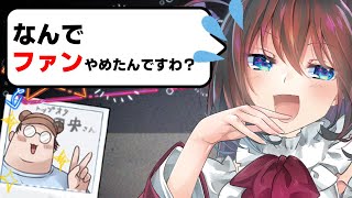 ある日突然トップオタが担降りしたですわ……どうすればいいんですわ…