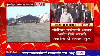 PM Narendra Modi Mumbai Visit : पंतप्रधान मोदींच्या मुंबई दौऱ्यासाठी भाजप, शिंदे गटाची तयारी सुरु