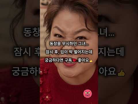 갈비집에서 동창을 무시한 여자, 계산대에서 얼어붙은 이유