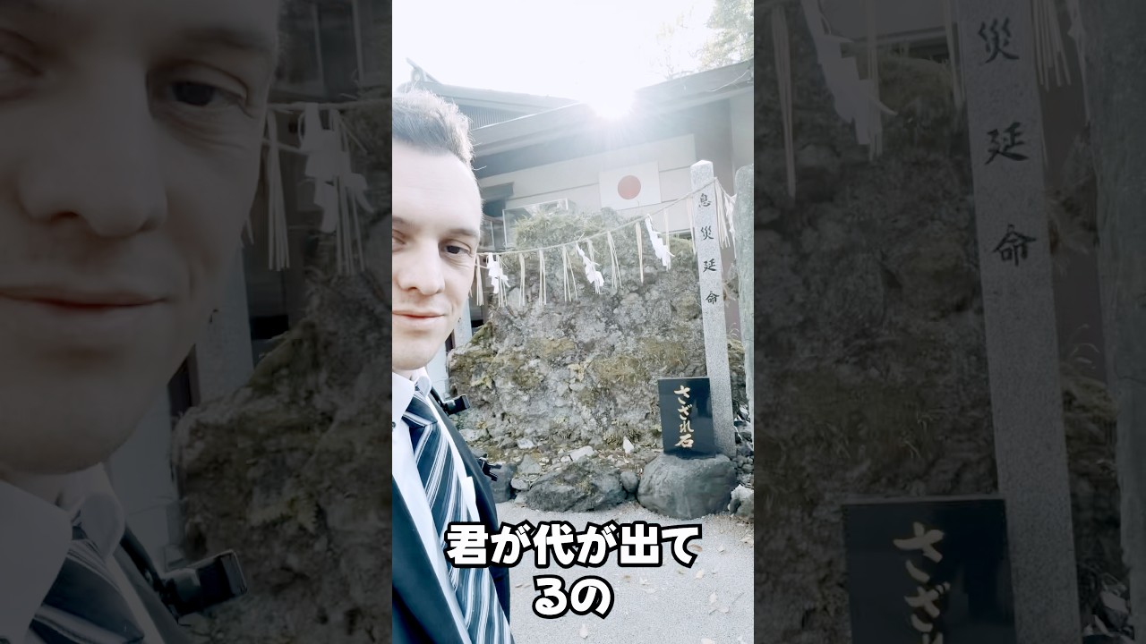 さざれ石、初めて見た