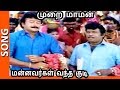 Mannavargal Vantha Kudi HD Song Murai Maman