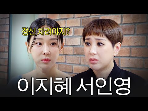 후배 서인영 버르장머리 제대로 고쳐주는 이지혜 (샵 VS 쥬얼리 기싸움)