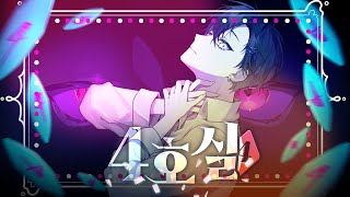 Cover art for 4호실(Room No.4)