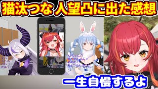 【ぶいすぽ 猫汰つな】ぺこら＆ラプラスの人望凸に出た感想【ホロライブ切り抜き/猫汰つな/兎田ぺこら/ラプラスダークネス】