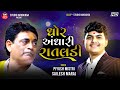 Ghor Andhari Re Rataldi Maa Shailesh Maharaj Piyush Mistri New Garba ઘોર અંધારી �