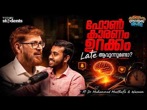 Phone നമ്മുടെ Lifestyle തന്നെ മാറ്റിയില്ലേ?!|കുട്ടിക്കളിയല്ല സോഷ്യൽ മീഡിയ