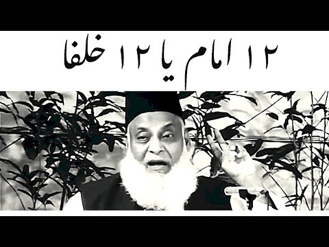 Dr Israr Ahmed || 12 Imam ya 12 Khulafa