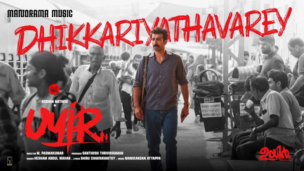 Dhikkariyathavarey | Hesham Abdul Wahab | Uyir Movie Song | Shibu Chakravarthy | Manikandan Ayyappa