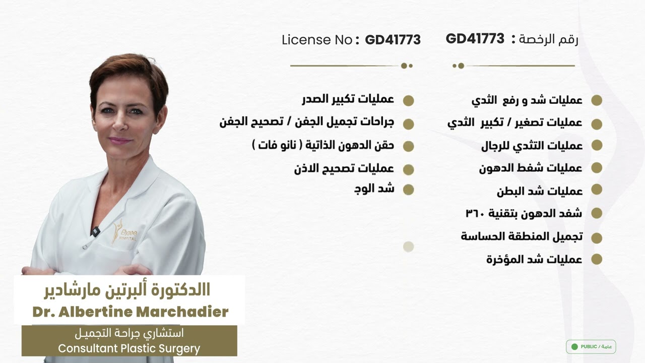 الدكتورة ألبرتين باريس