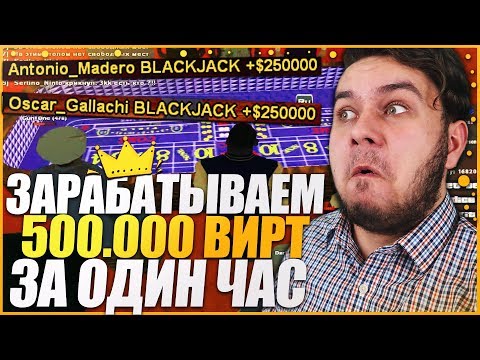 ЗАРАБОТОК 500.000$ ЗА ЧАС НА ADVANCE RP в GTA SAMP