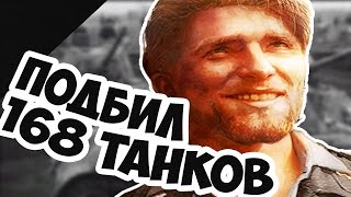 ЛУЧШИЙ Танкист Второй Мировой Войны! Курт Книспель!