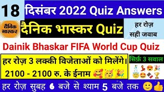 Dainik Bhaskar Quiz 18 Dec। Dainik Bhaskar FIFA World Cup Quiz Answers । Dainik Bhaskar Quiz Answers