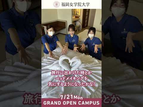現代文化学科 ✨現代文化学科についてセンパイに聞いてみた～2025～⭐️♯08『おすすめの授業Vol.1−ホテル研修−』✨