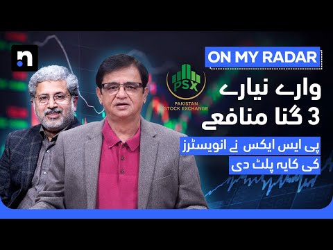 Pakistan Stock Exchange Turns Investors Into Millionaires | Kamran Khan | On My Radar