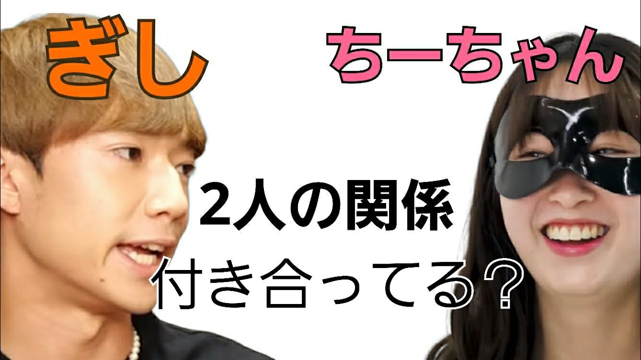 ぎし&ちーちゃんイチャイチャ仲良し集