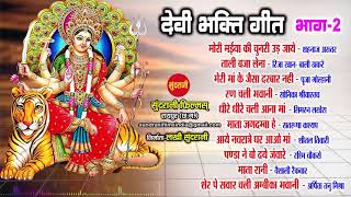 Devi Bhakti Geet Part   2   Hindi Bhakti Top 10   Audio Jukebox   Goddess Durga Song