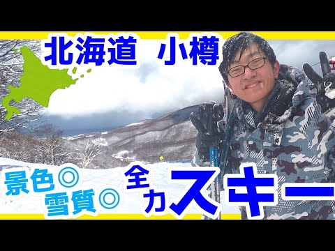 【北海道旅行VLOG】初心者大学生が小樽の朝里川温泉でスキーしてきた！