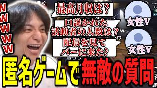 匿名ゲームで無敵の質問をしあい爆笑するけんき【SurgeCity/けんき切り抜き】
