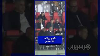 فوزي لقجع وباتريس موتسيبي يتابعان مباراة مصر وزيمبابوي من مدرجات أدرار thumbnail