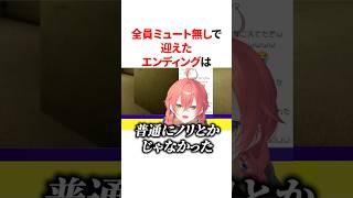 全員ミュートなしで迎えたエンディングに一人置いてかれる獅子堂あかり　VTuber#にじさんじ#雑学#豆知識