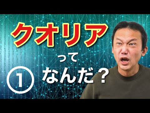 クーリアについて詳しく解説
