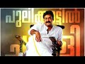 Natturajavu Whatsapp Status Pulikkattil Charli Mass Mohanlal ETNMFC