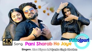 Aaj Nacha Ki Pani Sharab Ho Jaye | Ainu Nigam |  |Priyanka Singh Chuhan |  | Bhojpuri Song