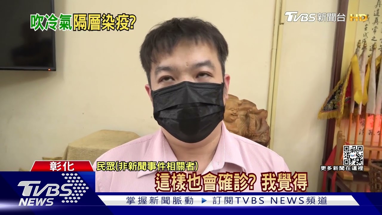 確診獨住透天3樓　「未接觸2樓妻兒」3天後也染疫