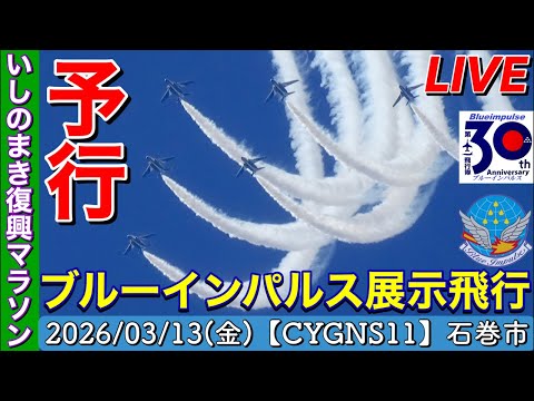 第9回いしのまき復興マラソン その3 サムネイル